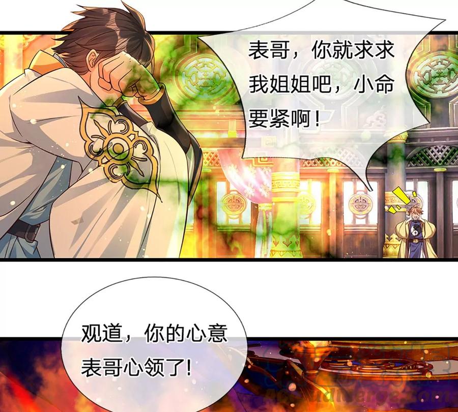 《开局签到至尊丹田》第61话 玄蛤神功，吸尽灵力 第28页