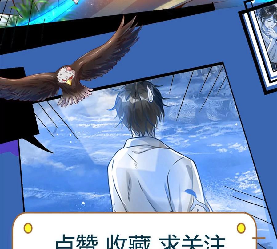 《开局签到至尊丹田》第61话 玄蛤神功，吸尽灵力 第48页