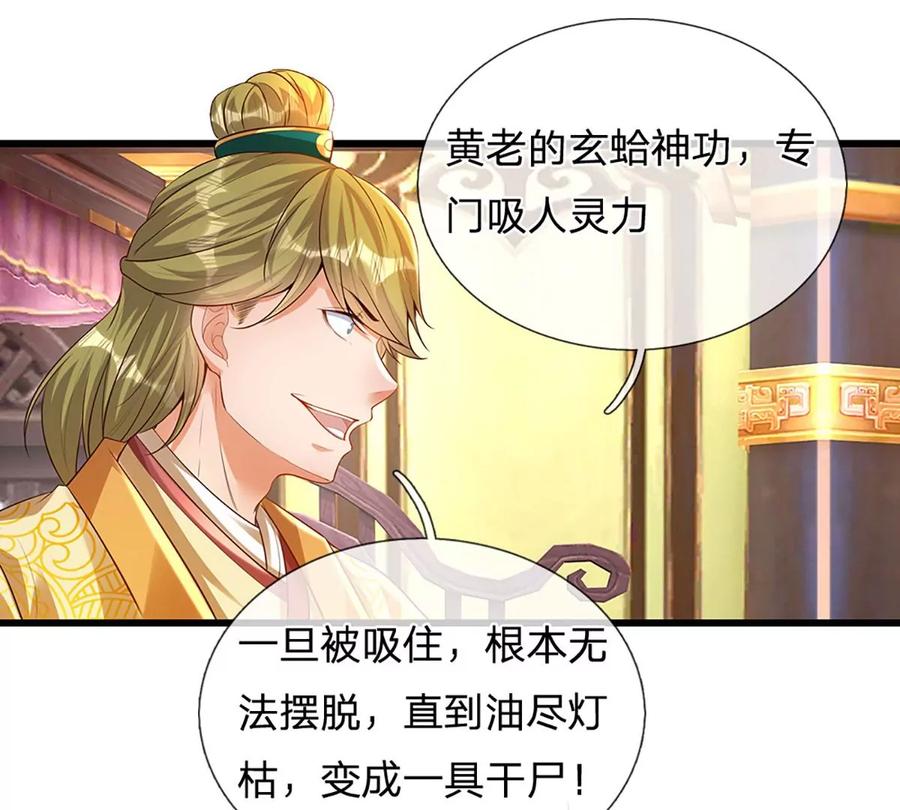 《开局签到至尊丹田》第61话 玄蛤神功，吸尽灵力 第14页