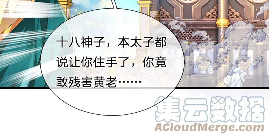 《开局签到至尊丹田》第62话 无穷灵力，爆体而亡 第43页