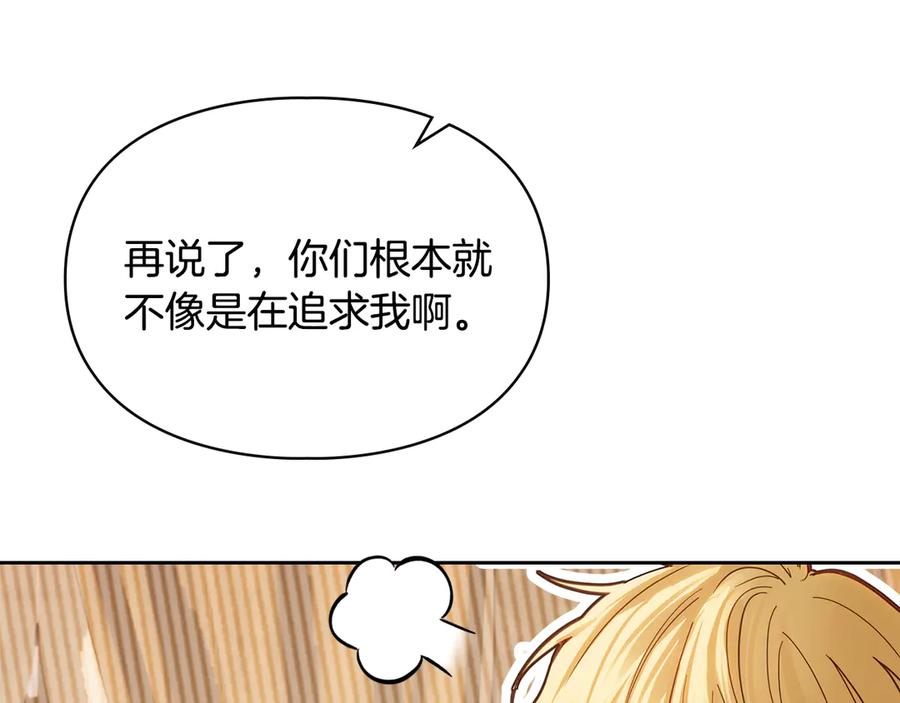 冬城的囚犯小公主 第65话 无法真心祝福 第146页
