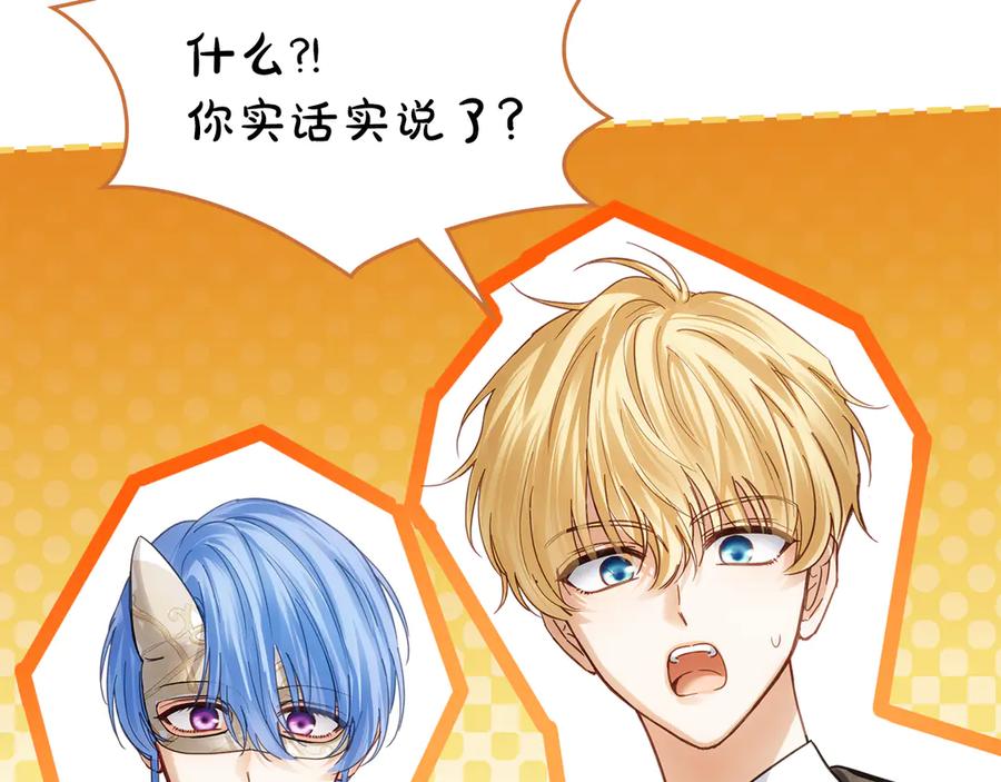 冬城的囚犯小公主 第65话 无法真心祝福 第139页
