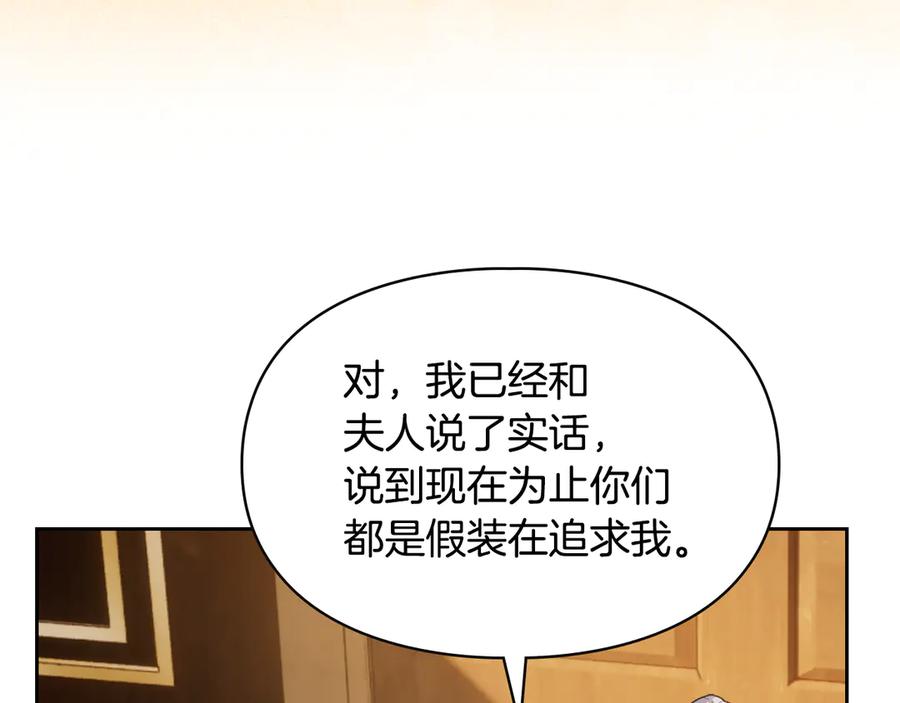 冬城的囚犯小公主 第65话 无法真心祝福 第142页