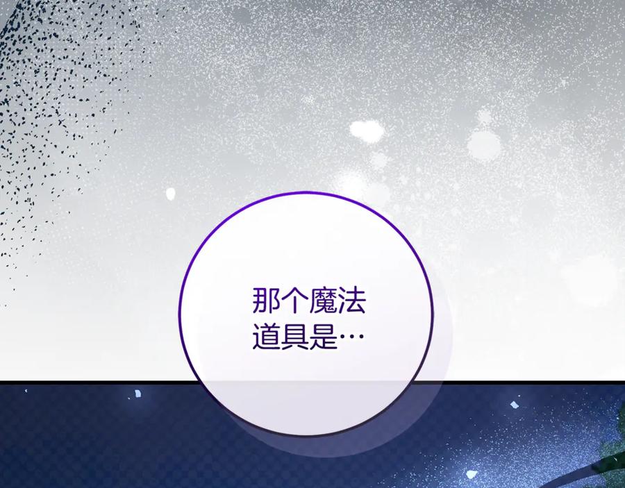 男二是女儿身 第66话 魔法道具 第47页
