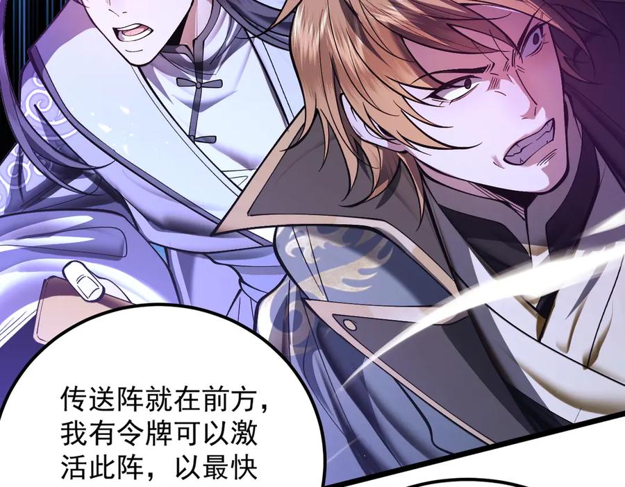 遇强则强，我的修为无上限 - 第61话 皇殇星启 - 第151张图