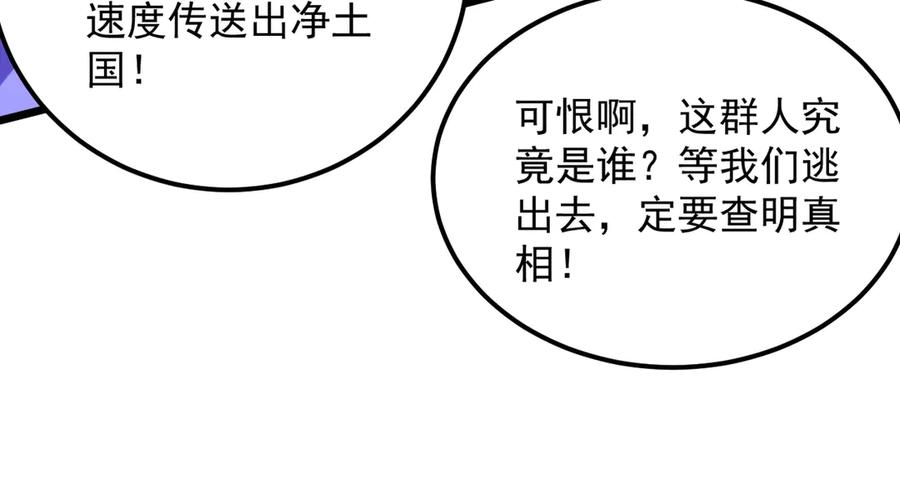 遇强则强，我的修为无上限 - 第61话 皇殇星启 - 第152张图