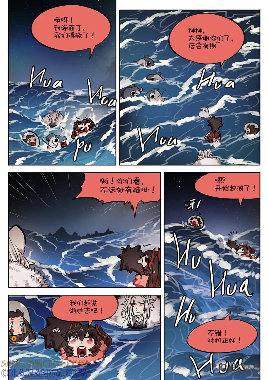 《食之旅》第67话：小岛！ 第2页