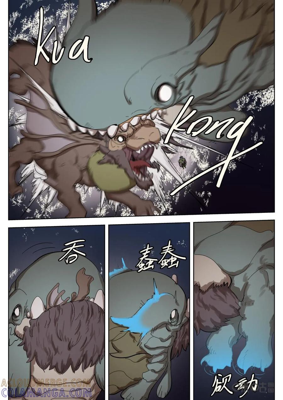 《食之旅》第67话：小岛！ 第7页