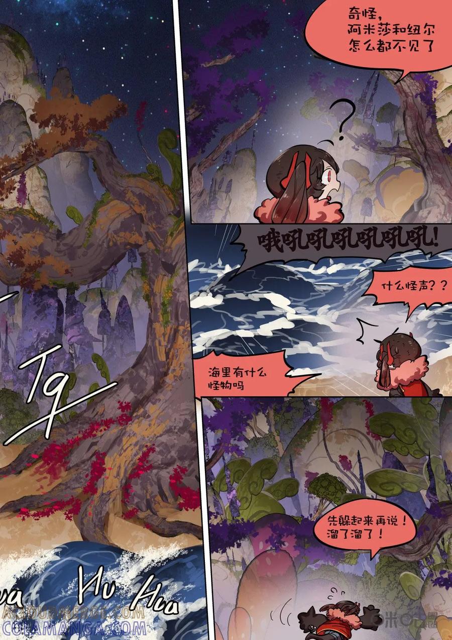 《食之旅》第67话：小岛！ 第5页