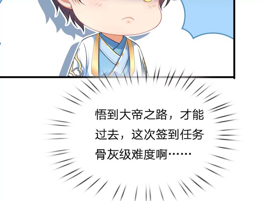 《开局签到至尊丹田》第66话 你行你上，参悟法则 第26页