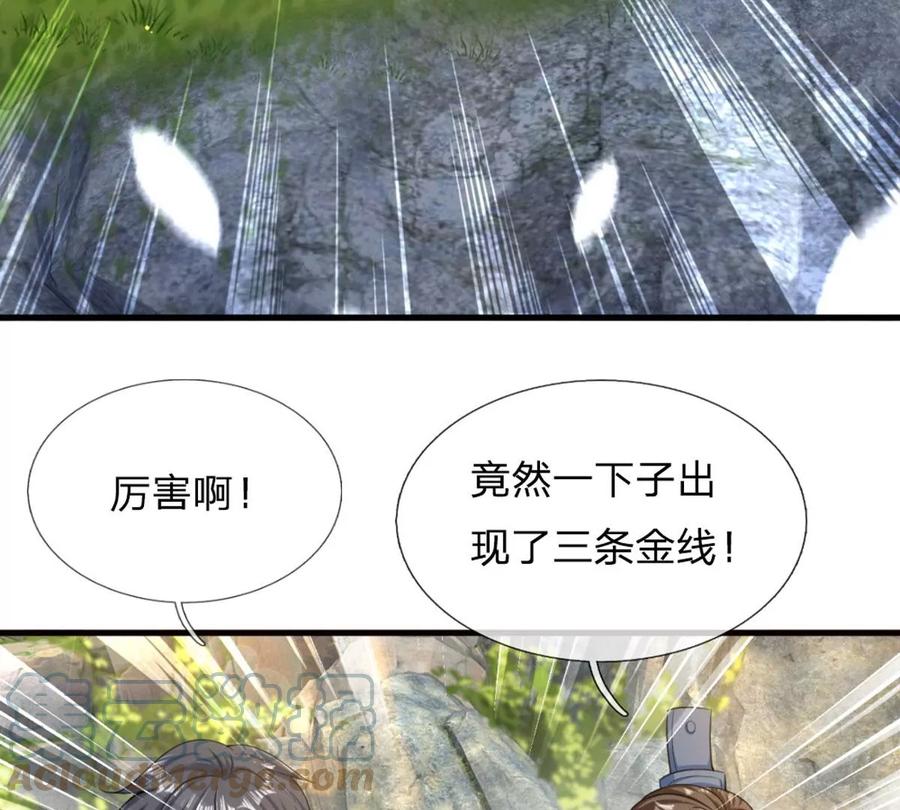 《开局签到至尊丹田》第66话 你行你上，参悟法则 第43页
