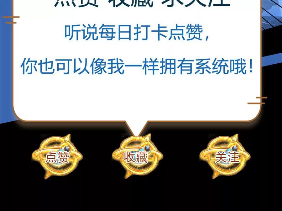 《开局签到至尊丹田》第66话 你行你上，参悟法则 第75页