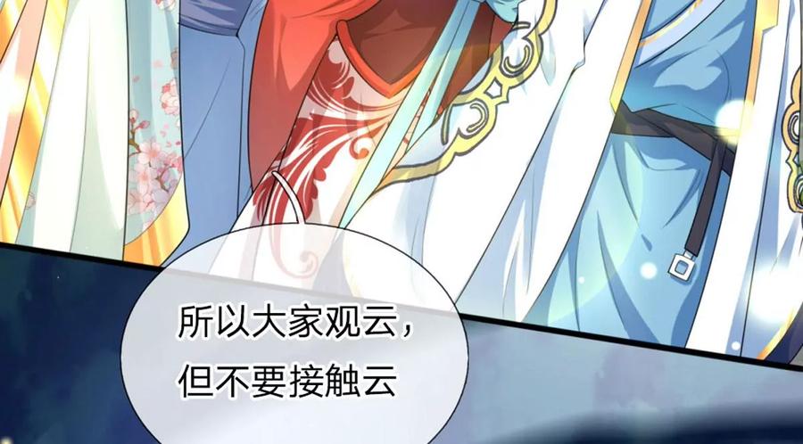 《开局签到至尊丹田》第66话 你行你上，参悟法则 第18页