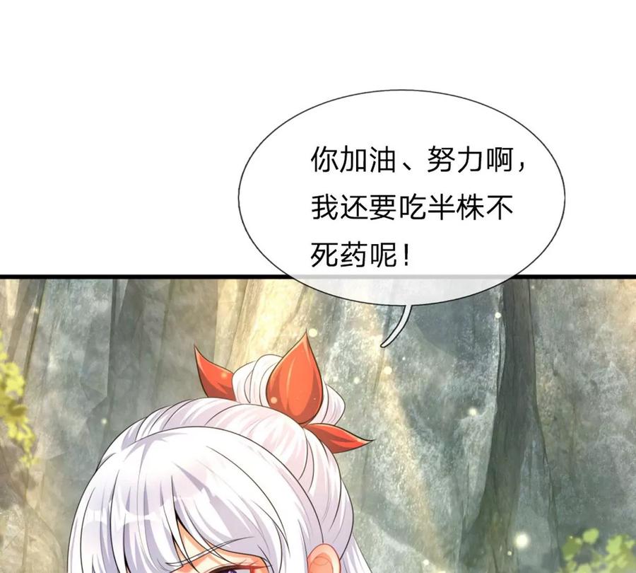 《开局签到至尊丹田》第66话 你行你上，参悟法则 第51页