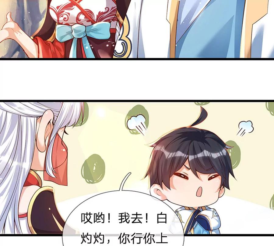 《开局签到至尊丹田》第66话 你行你上，参悟法则 第62页