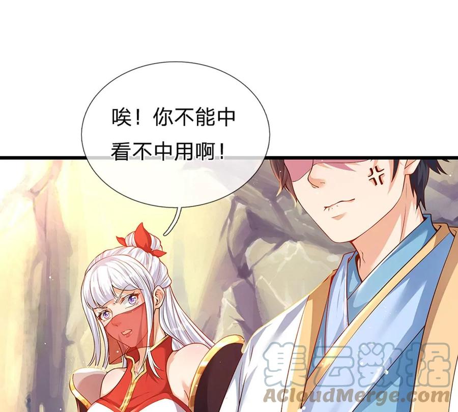 《开局签到至尊丹田》第66话 你行你上，参悟法则 第61页