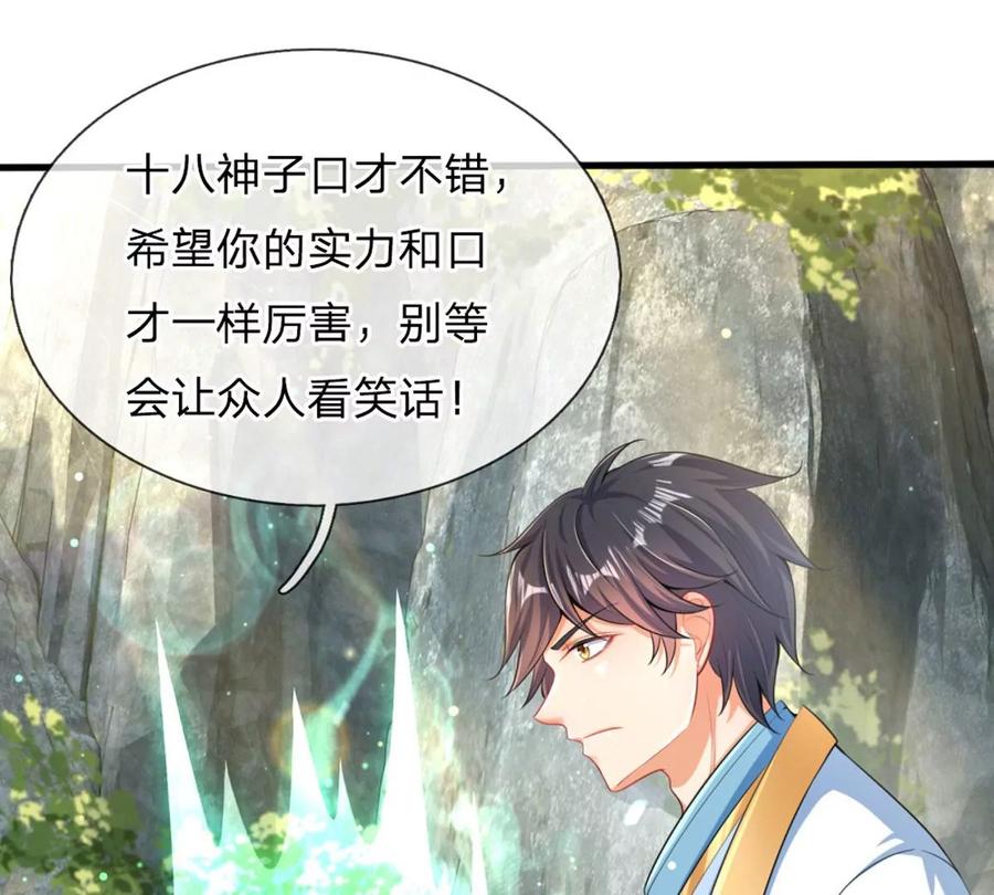 《开局签到至尊丹田》第66话 你行你上，参悟法则 第32页