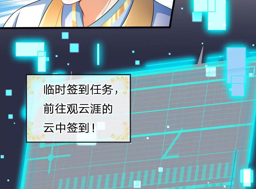 《开局签到至尊丹田》第66话 你行你上，参悟法则 第6页