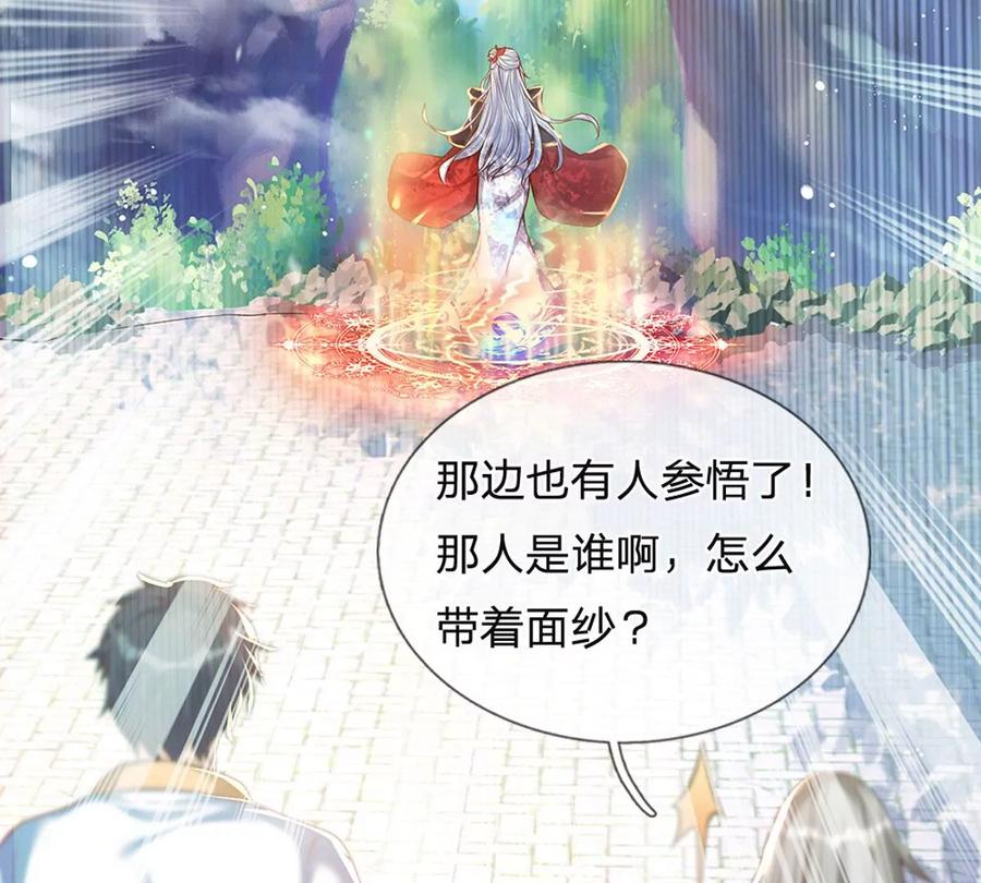 《开局签到至尊丹田》第66话 你行你上，参悟法则 第69页