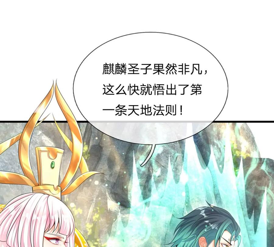 《开局签到至尊丹田》第66话 你行你上，参悟法则 第30页