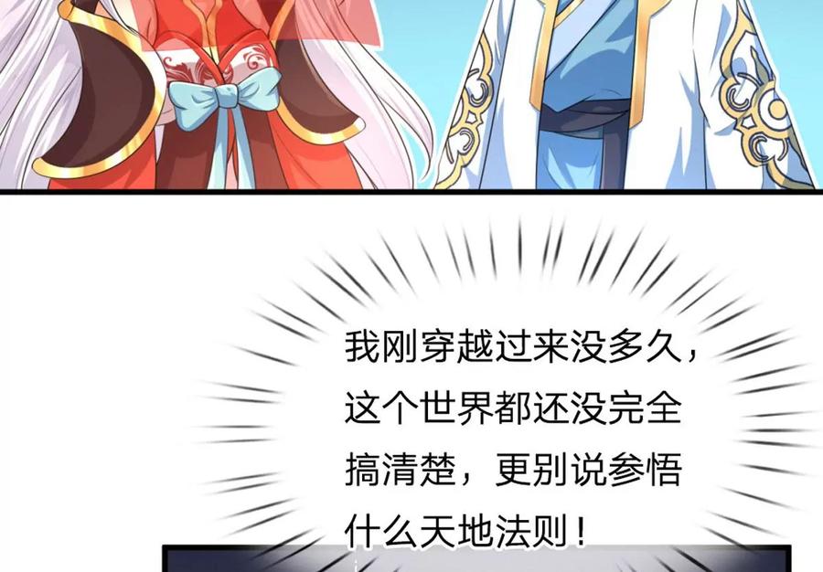 《开局签到至尊丹田》第66话 你行你上，参悟法则 第54页