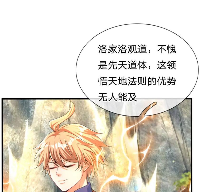 《开局签到至尊丹田》第66话 你行你上，参悟法则 第45页