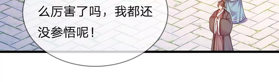 《开局签到至尊丹田》第66话 你行你上，参悟法则 第71页