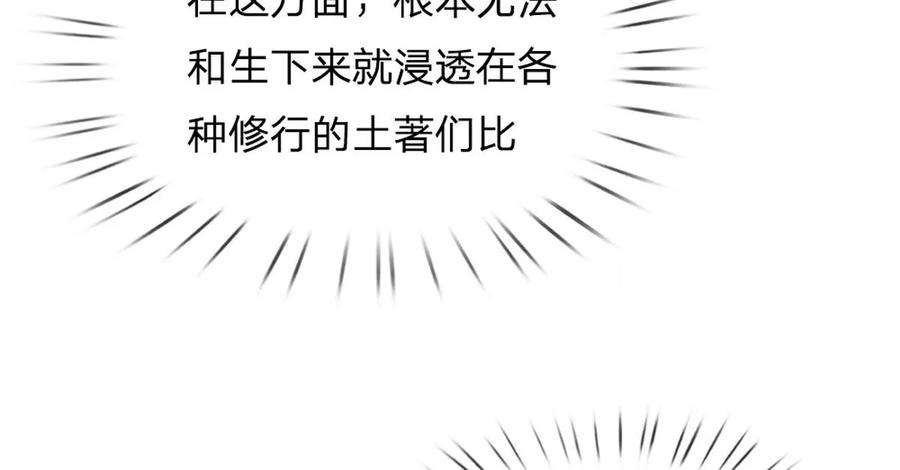 《开局签到至尊丹田》第66话 你行你上，参悟法则 第56页