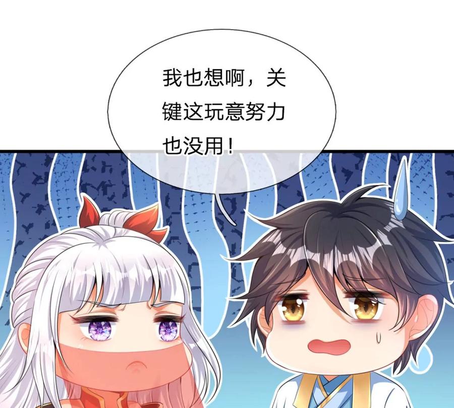 《开局签到至尊丹田》第66话 你行你上，参悟法则 第53页