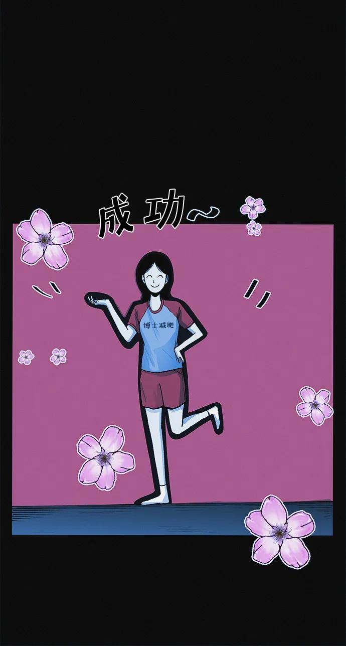 可疑的减肥俱乐部 - 第7话 退出减肥俱乐部 - 第32张图