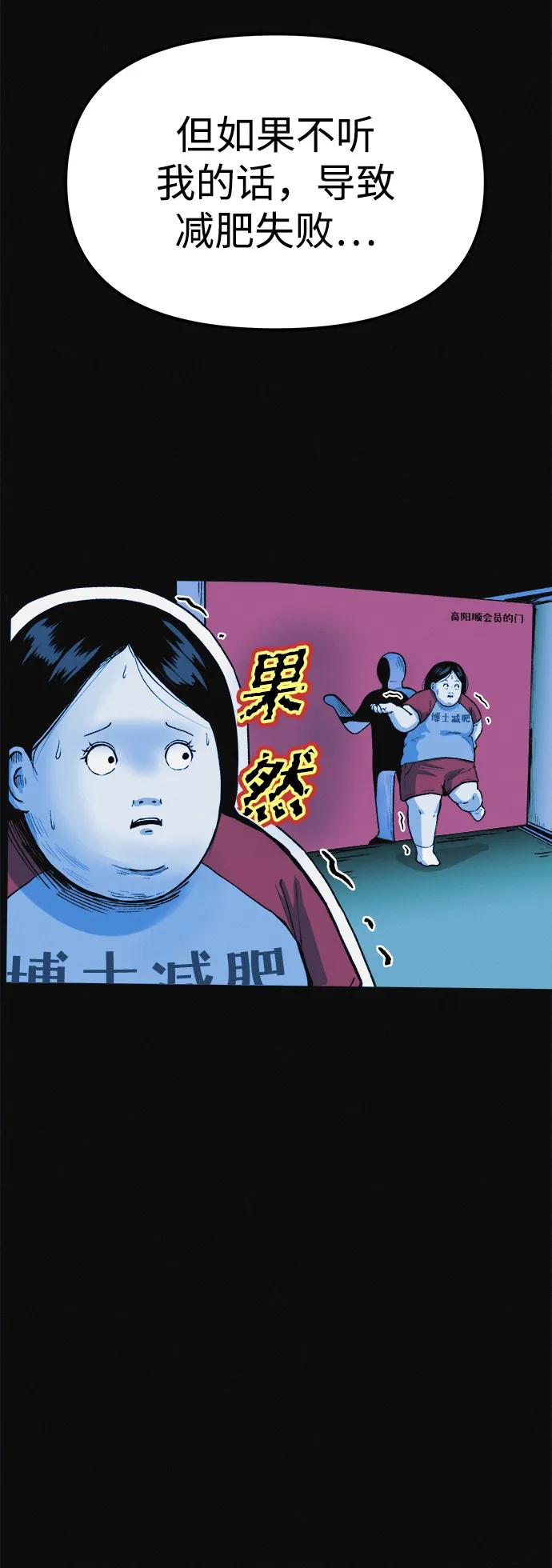 可疑的减肥俱乐部 - 第7话 退出减肥俱乐部 - 第36张图