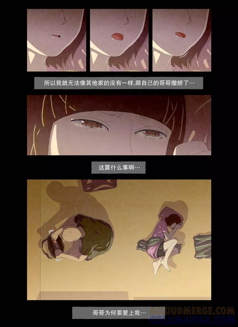 《妹恋》第7话 不正常的兄妹1 第6页