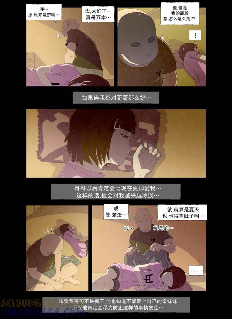 《妹恋》第7话 不正常的兄妹1 第4页