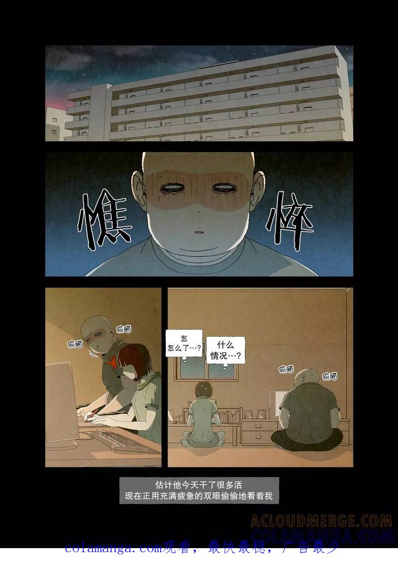《妹恋》第7话 不正常的兄妹1 第7页