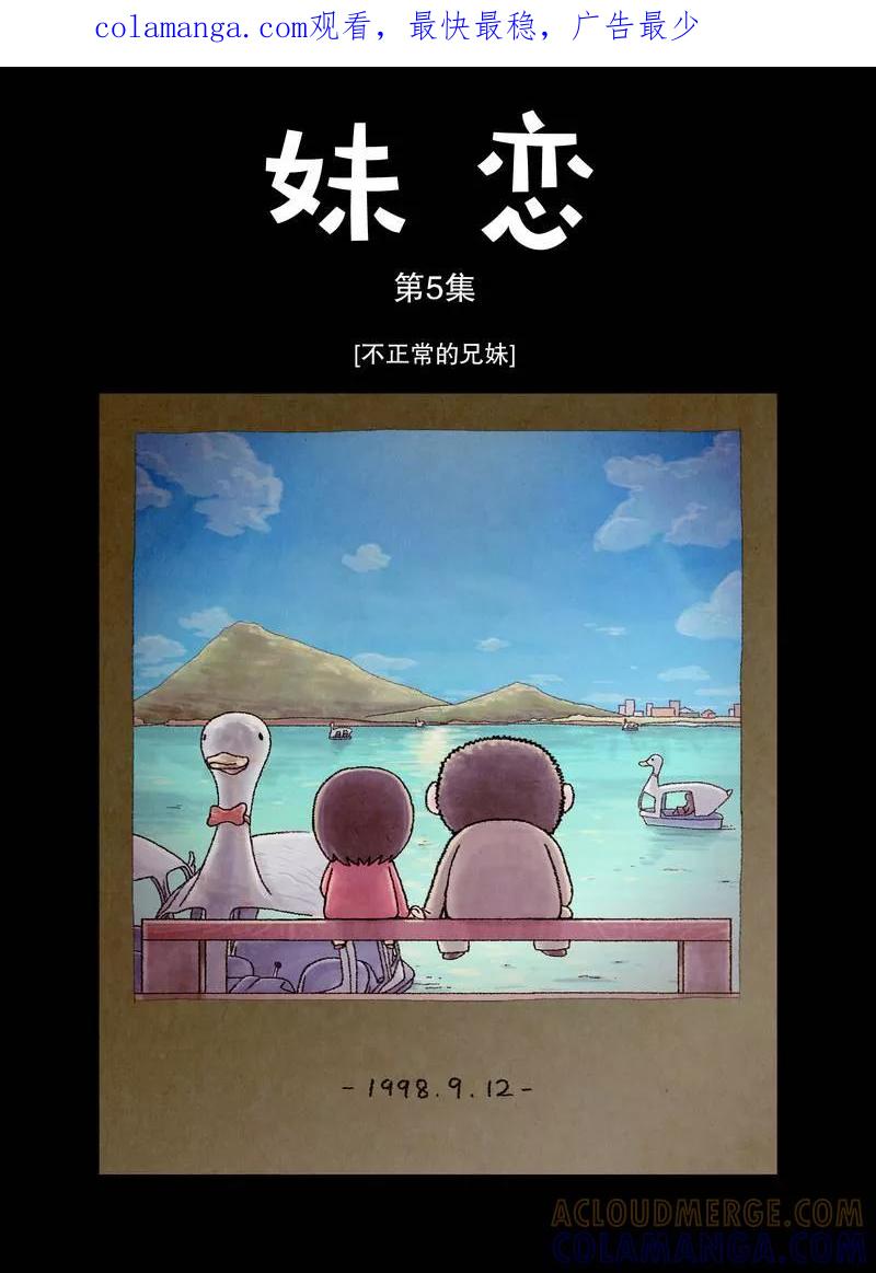 《妹恋》第7话 不正常的兄妹1 第1页