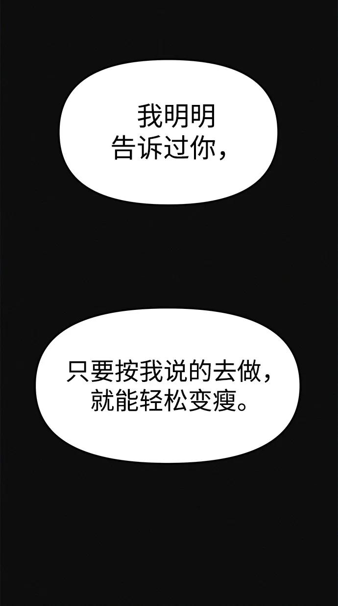 可疑的减肥俱乐部 - 第7话 退出减肥俱乐部 - 第35张图