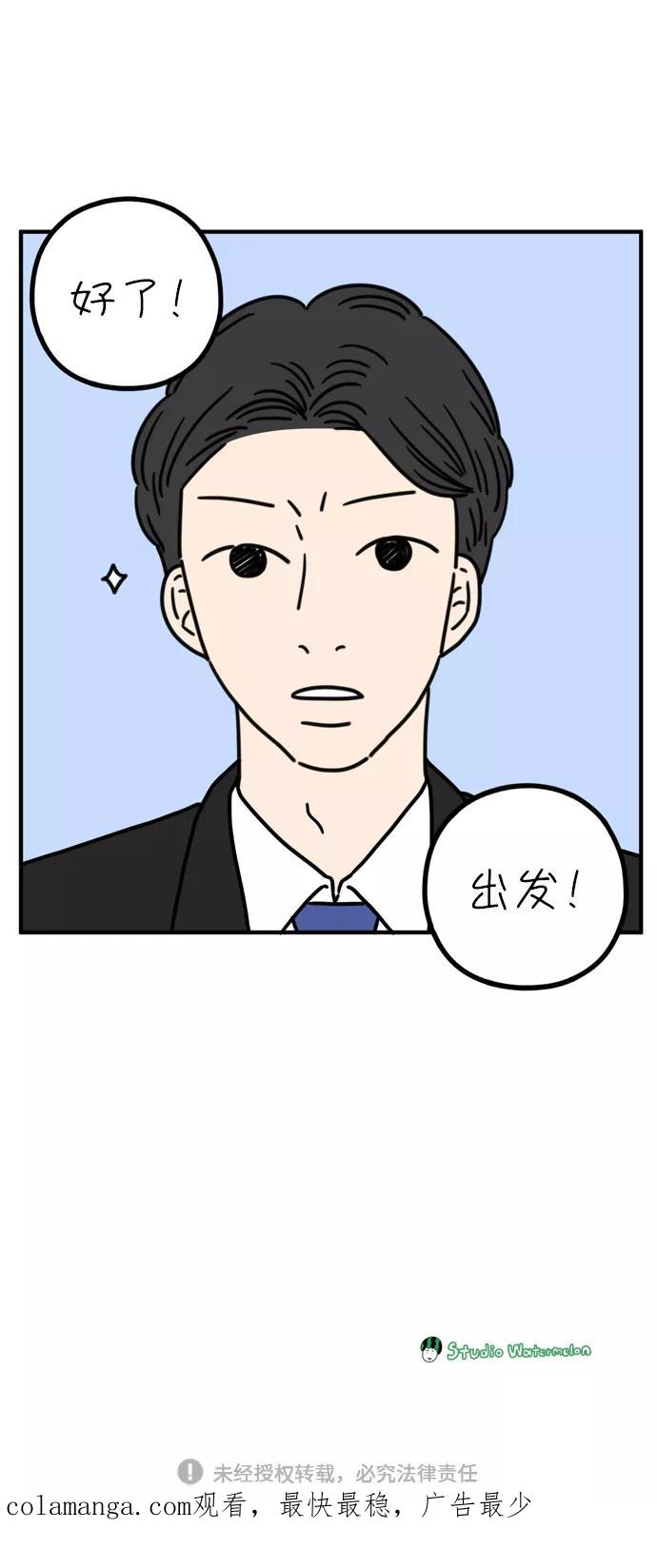 《29岁的我们》[第74话] Bad Girl 第74页