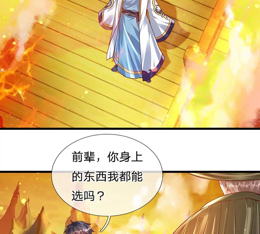 《开局签到至尊丹田》第74话 帝路钓龙，绝非凡夫 第29页