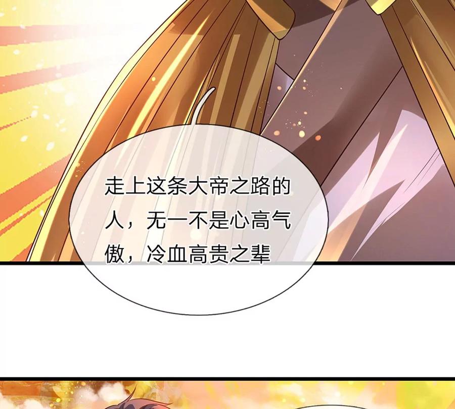 《开局签到至尊丹田》第74话 帝路钓龙，绝非凡夫 第24页