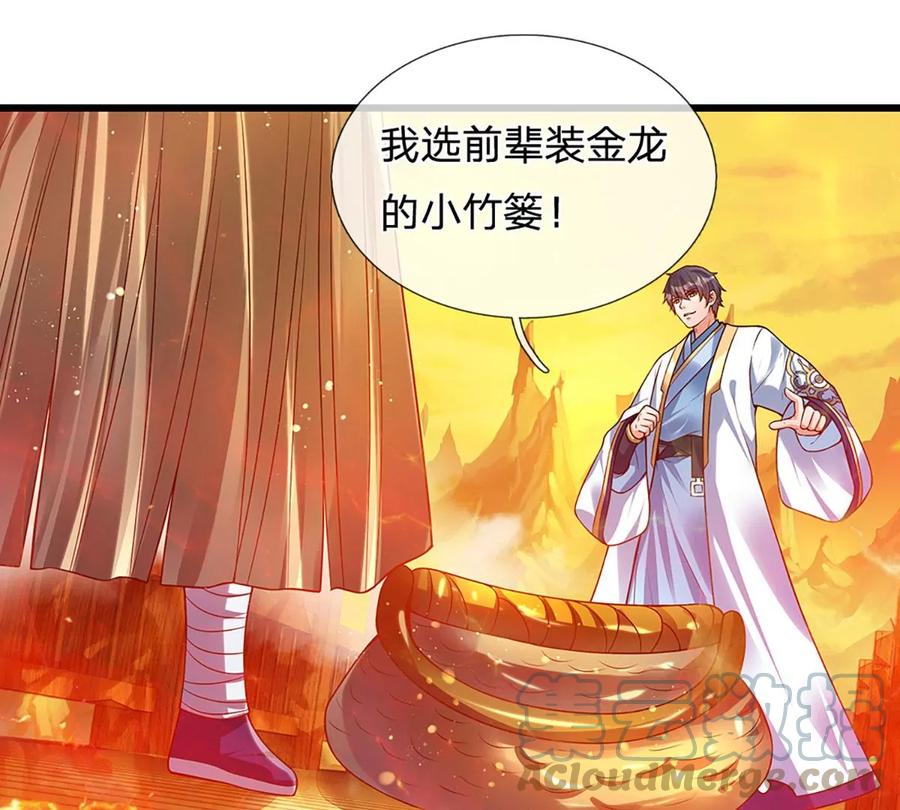 《开局签到至尊丹田》第74话 帝路钓龙，绝非凡夫 第34页