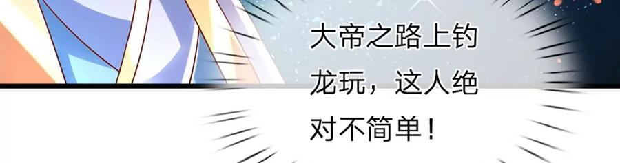《开局签到至尊丹田》第74话 帝路钓龙，绝非凡夫 第20页
