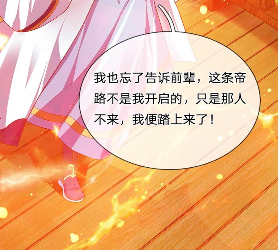 《开局签到至尊丹田》第74话 帝路钓龙，绝非凡夫 第51页