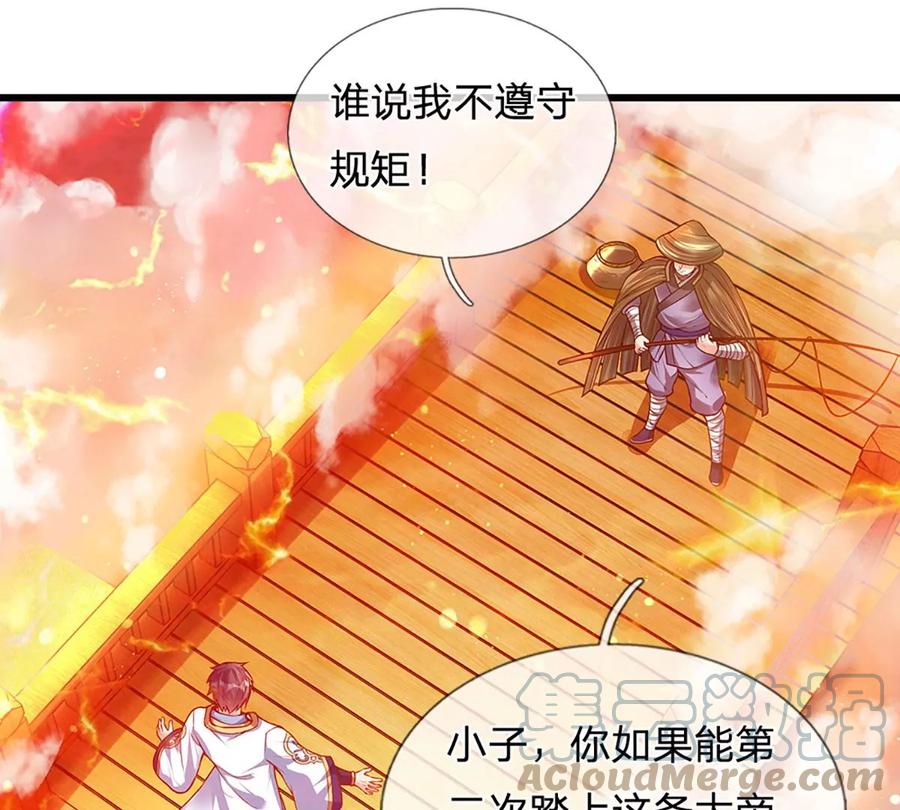 《开局签到至尊丹田》第74话 帝路钓龙，绝非凡夫 第43页