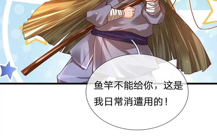 《开局签到至尊丹田》第74话 帝路钓龙，绝非凡夫 第33页