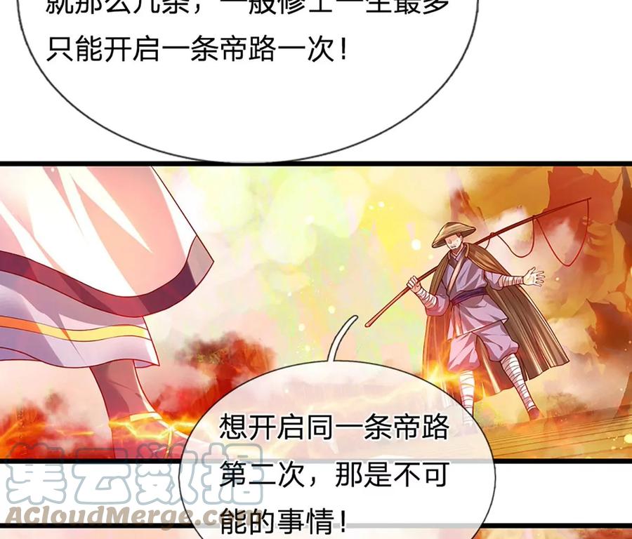 《开局签到至尊丹田》第74话 帝路钓龙，绝非凡夫 第49页
