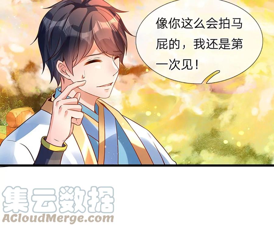 《开局签到至尊丹田》第74话 帝路钓龙，绝非凡夫 第25页