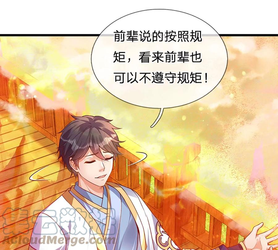 《开局签到至尊丹田》第74话 帝路钓龙，绝非凡夫 第40页