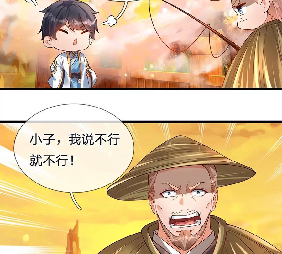 《开局签到至尊丹田》第74话 帝路钓龙，绝非凡夫 第38页