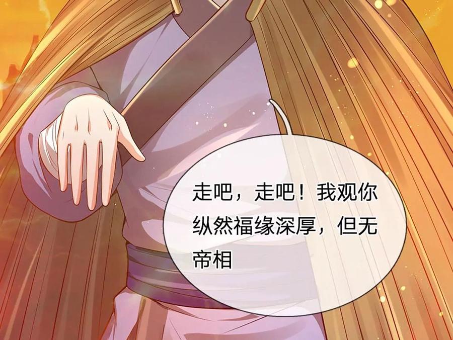《开局签到至尊丹田》第74话 帝路钓龙，绝非凡夫 第63页