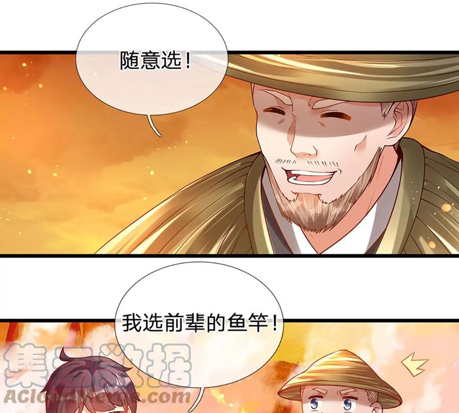 《开局签到至尊丹田》第74话 帝路钓龙，绝非凡夫 第31页
